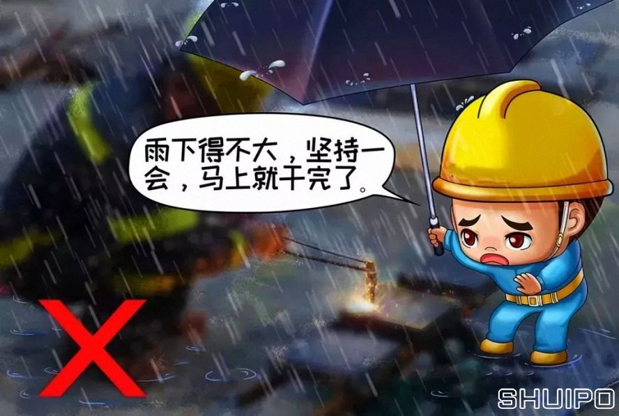 雨天、露天作業(yè)無可靠安全措施，不焊割