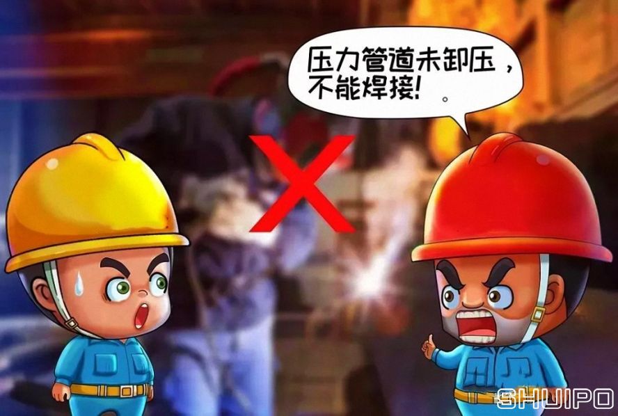 設(shè)備內(nèi)無斷電，設(shè)備未卸壓，不焊割