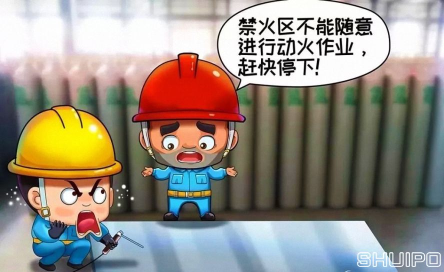 禁火區(qū)內(nèi)未采取安全措施、未辦理動火手續(xù)，不焊割