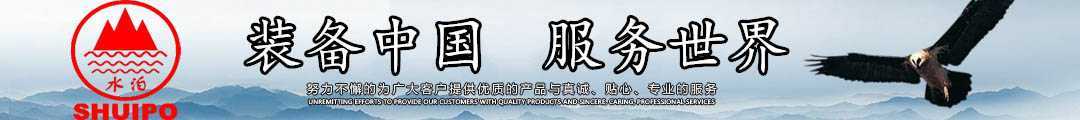 水泊，裝備中國、服務(wù)世界！